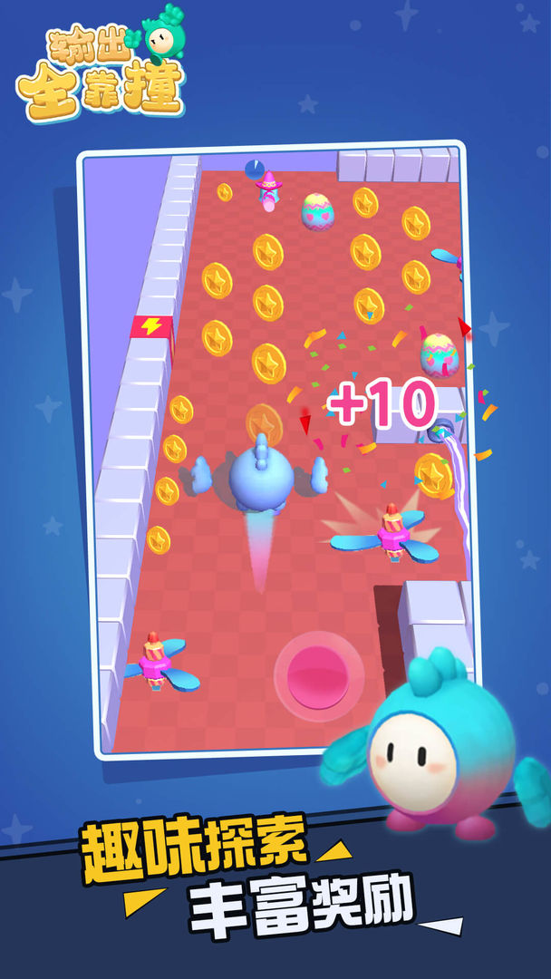 输出全靠撞游戏截图