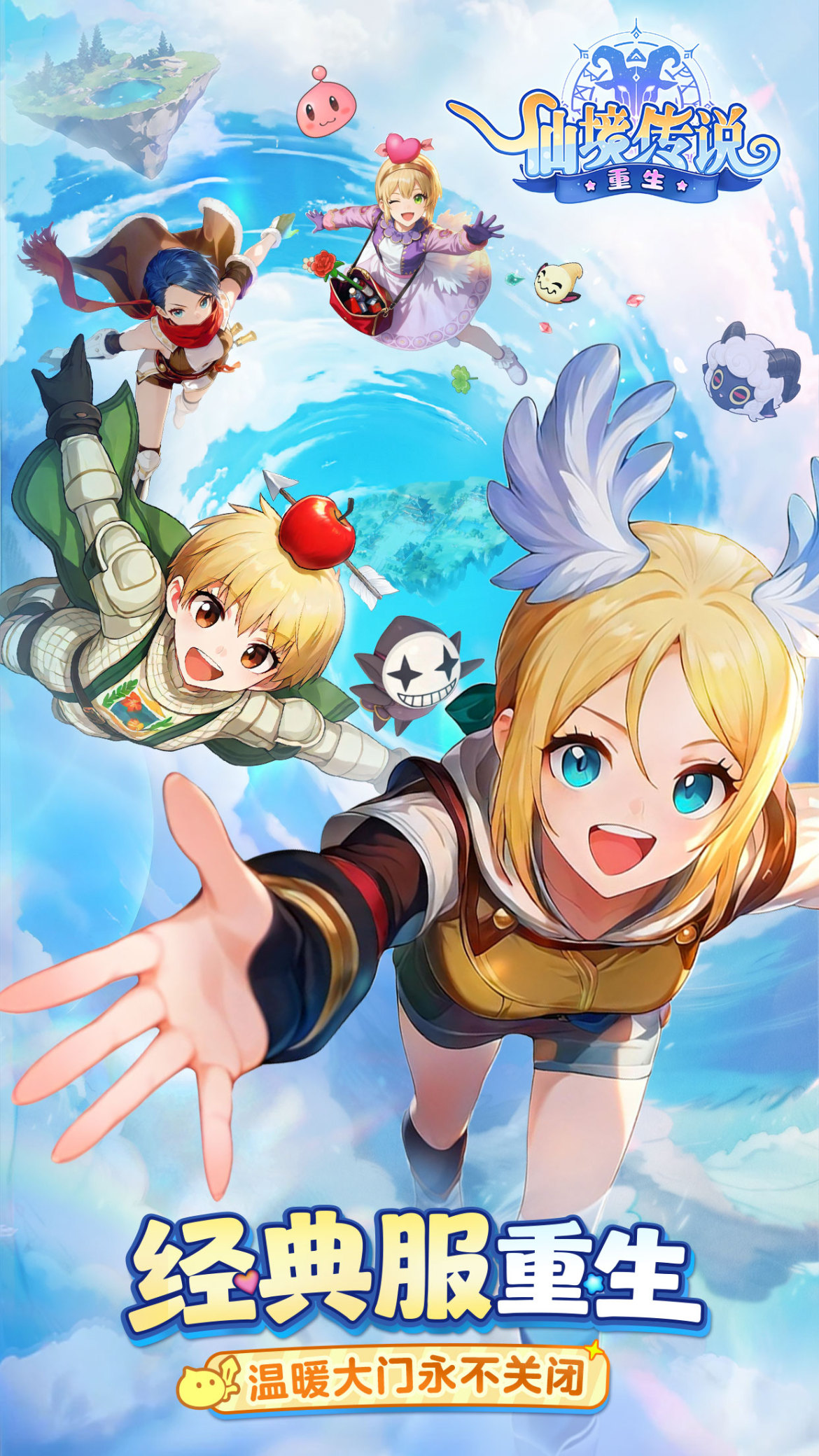 仙境传说：重生游戏截图