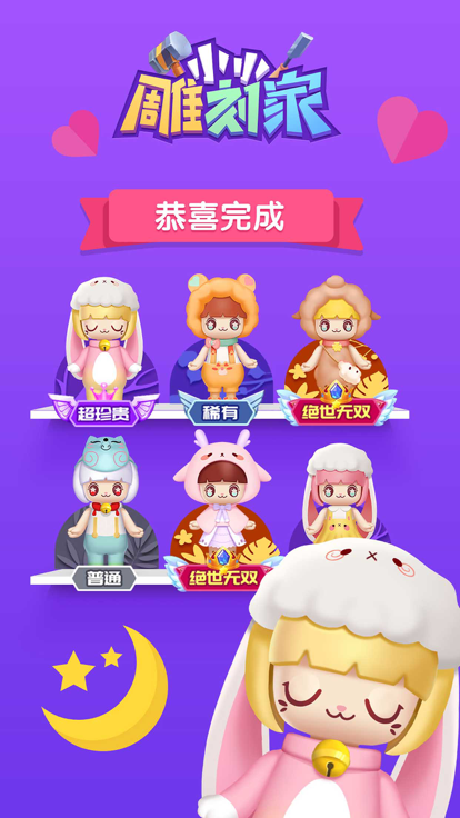 小小雕刻家游戏截图