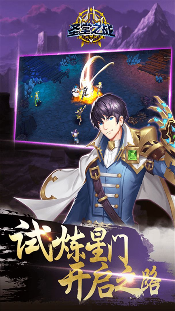 圣堂之战游戏截图