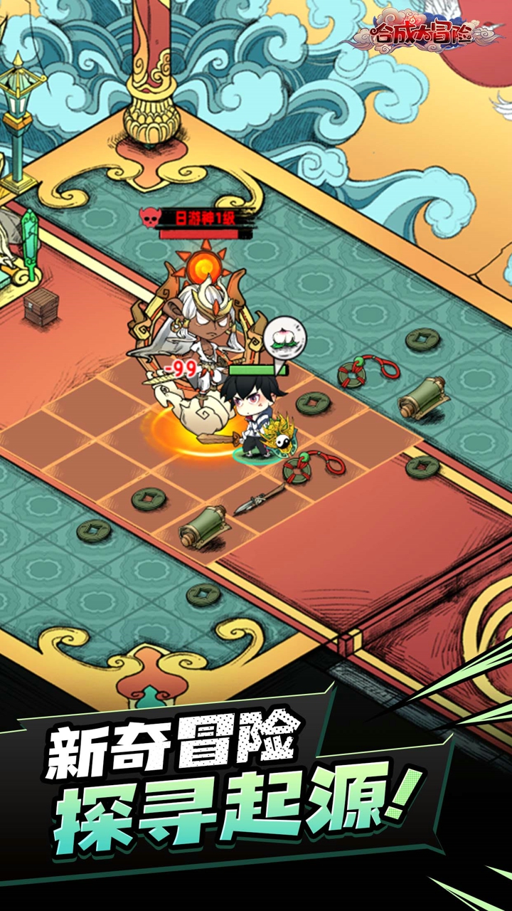 合成大冒险游戏截图