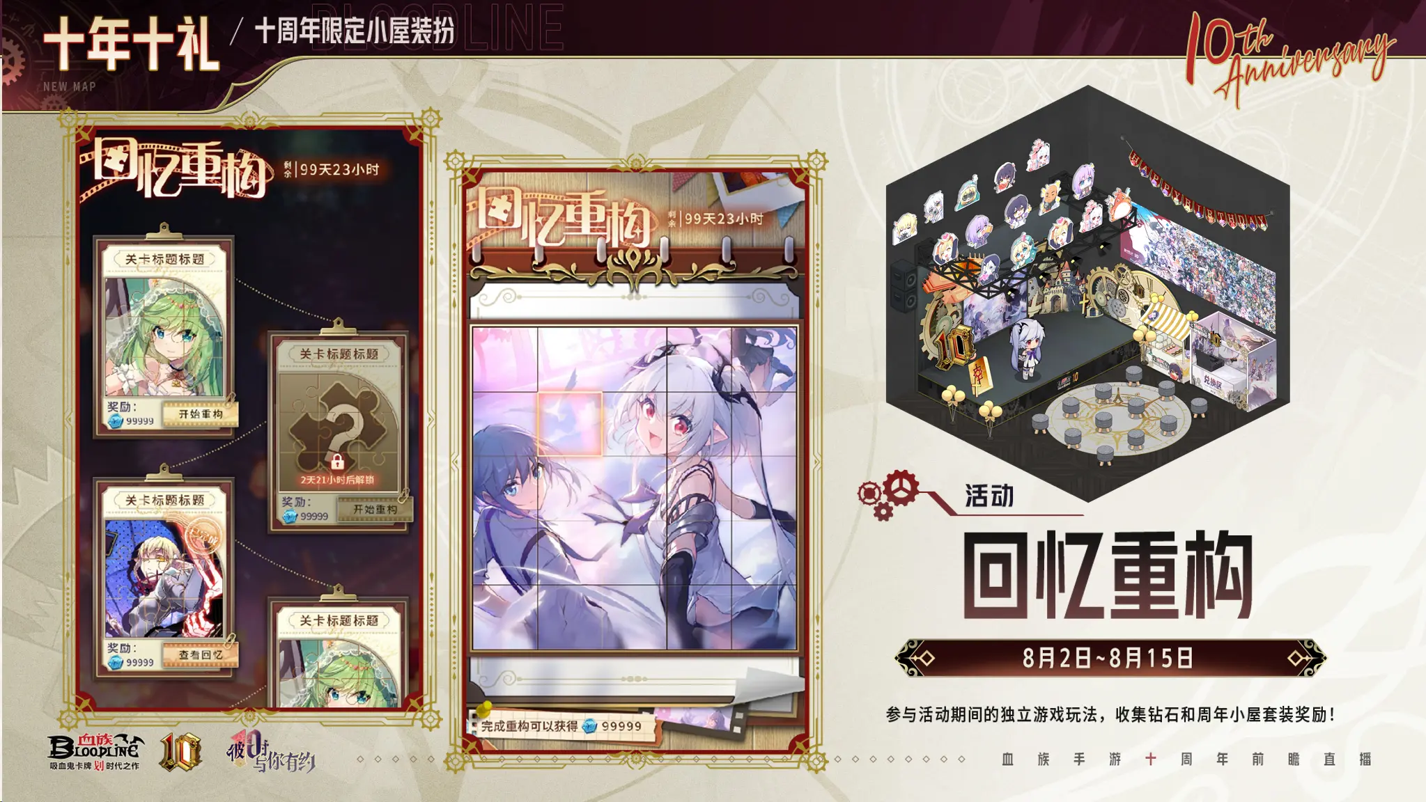 回忆重构—十周年家具无料放送