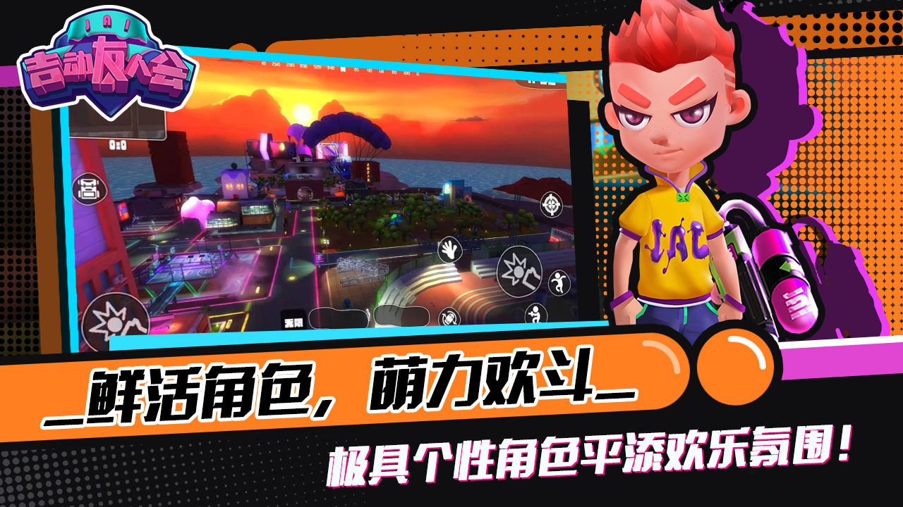 吉动友人会游戏截图