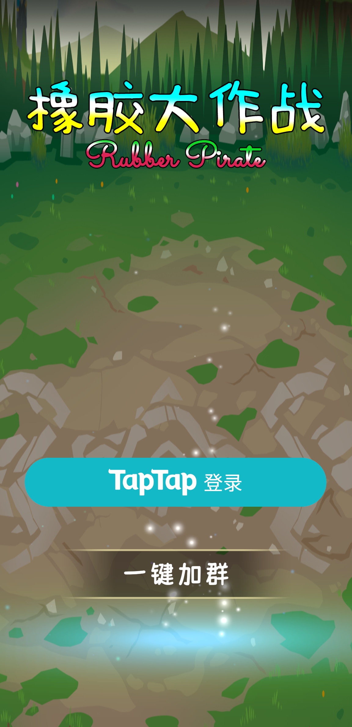 橡胶大作战游戏截图