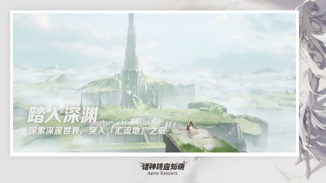 诸神终应知晓游戏截图