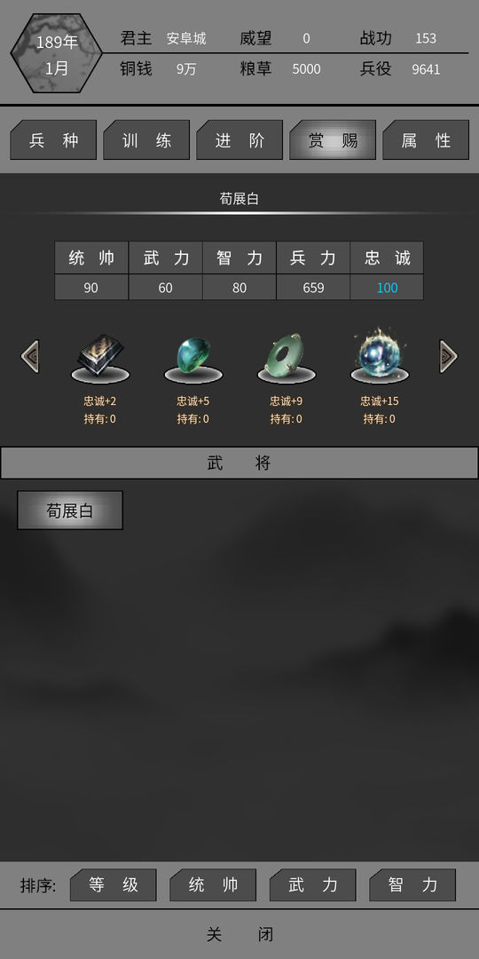 筑梦三国游戏截图