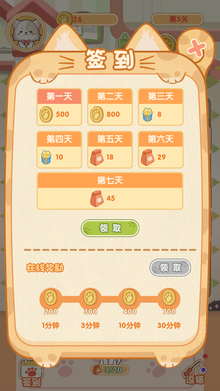 喵喵战线游戏截图