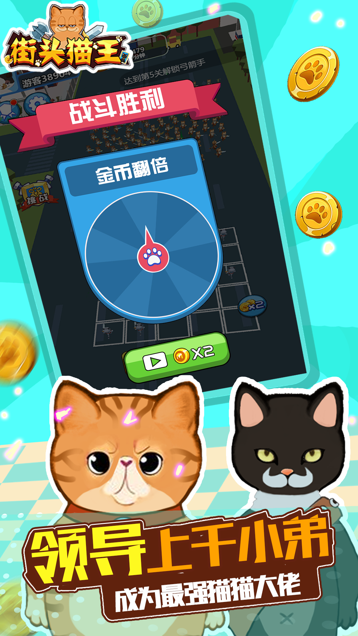 街头猫王游戏截图