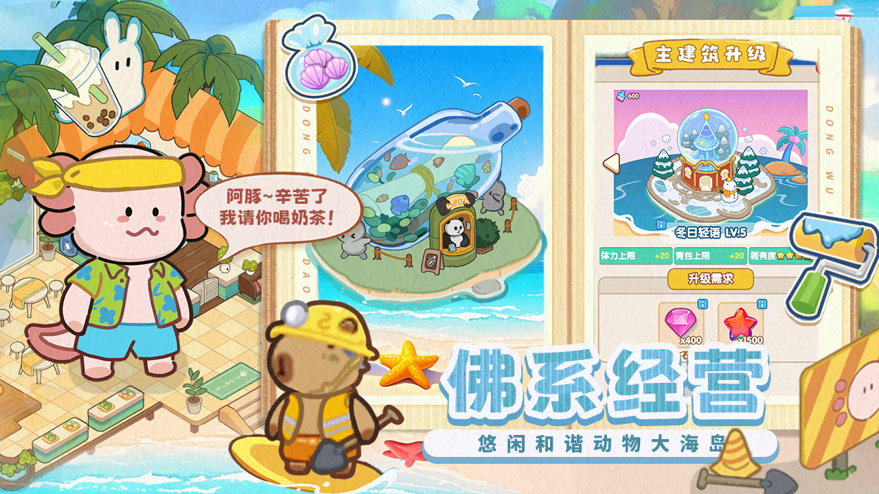 动物海岛（TapTap测试版）游戏截图