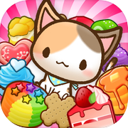 ねこパズル - かわいい猫のパズルゲーム 無料(スリーマッチパズル)