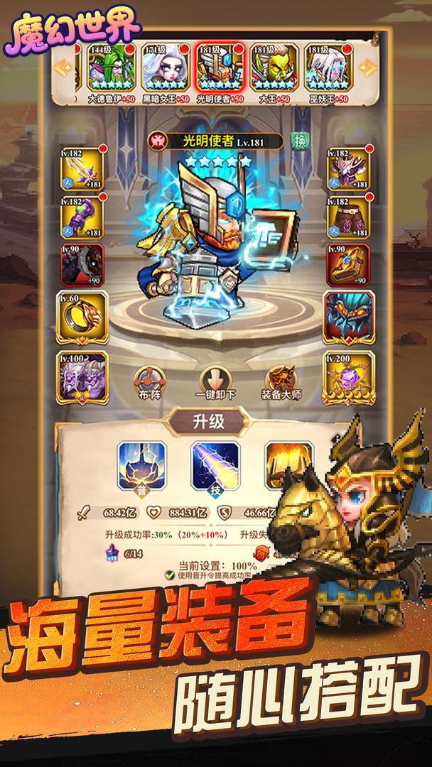 魔幻世界游戏截图