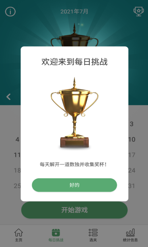 数独难题游戏截图