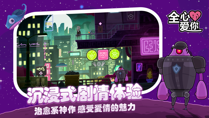 全心爱你游戏截图