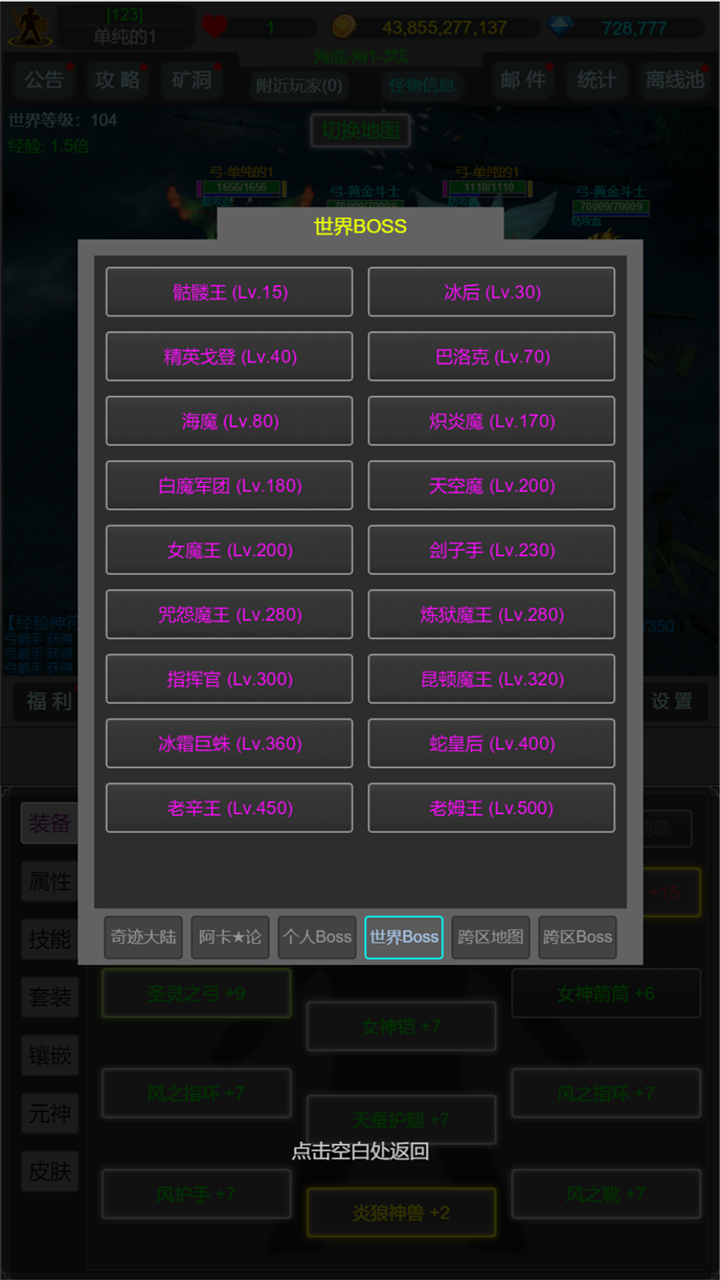 神战奇迹游戏截图