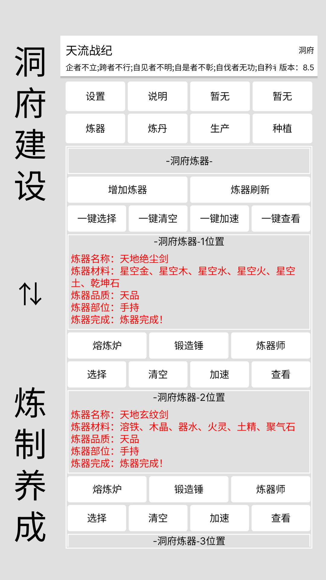 天流战纪游戏截图