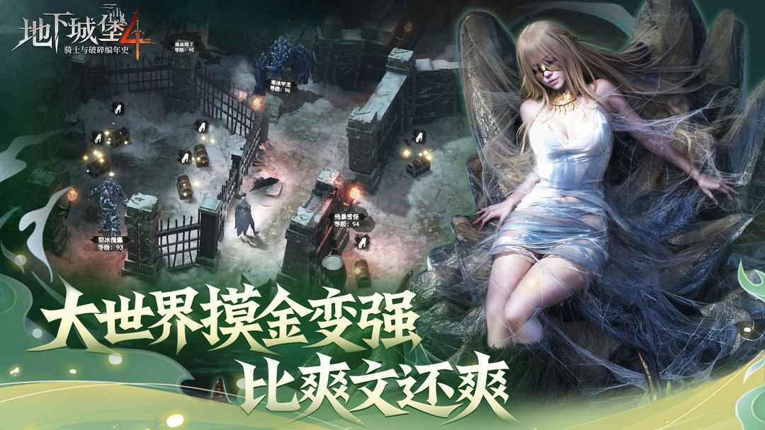 地下城堡4:骑士与破碎编年史游戏截图