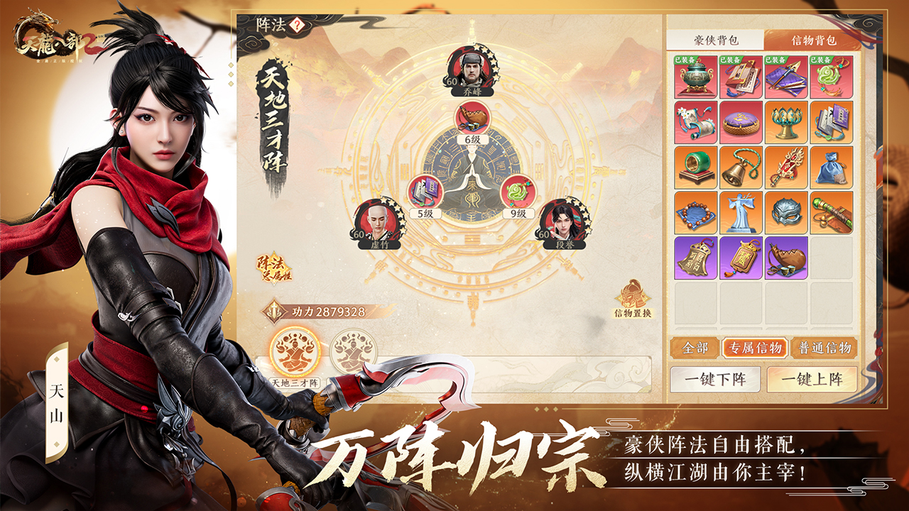 天龙八部2：飞龙战天截图