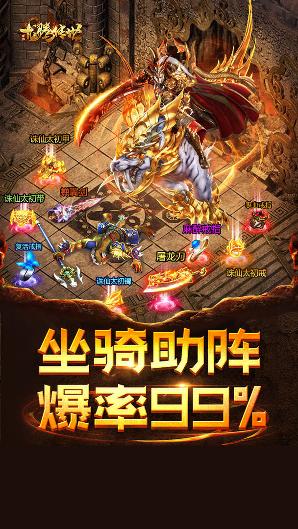 龙腾传世游戏截图