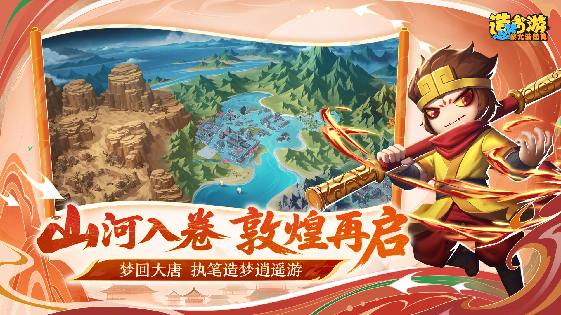 造梦西游之黎尤浩劫篇游戏截图