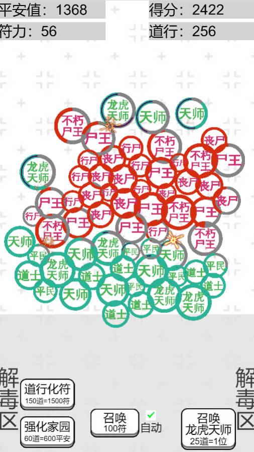 龙虎天师游戏截图