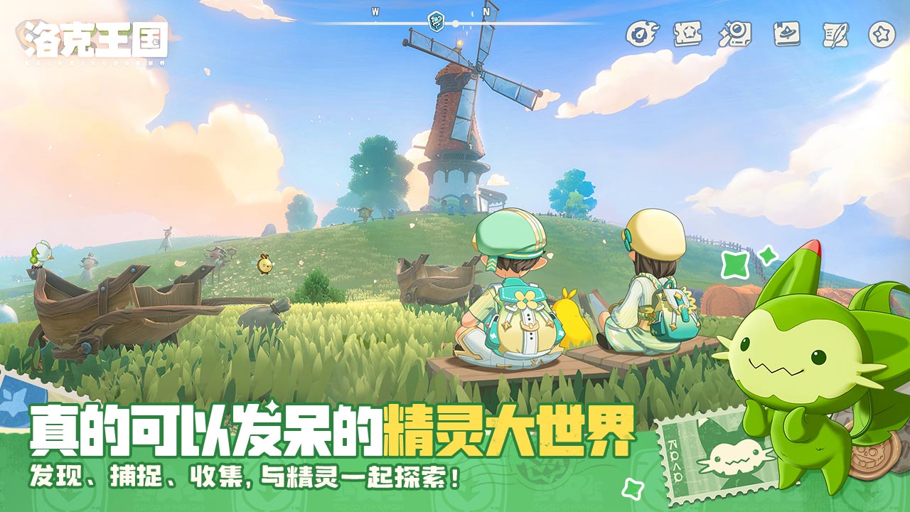 洛克王国：世界游戏截图