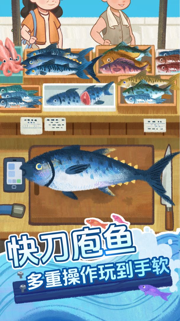 刀了这条鱼游戏截图