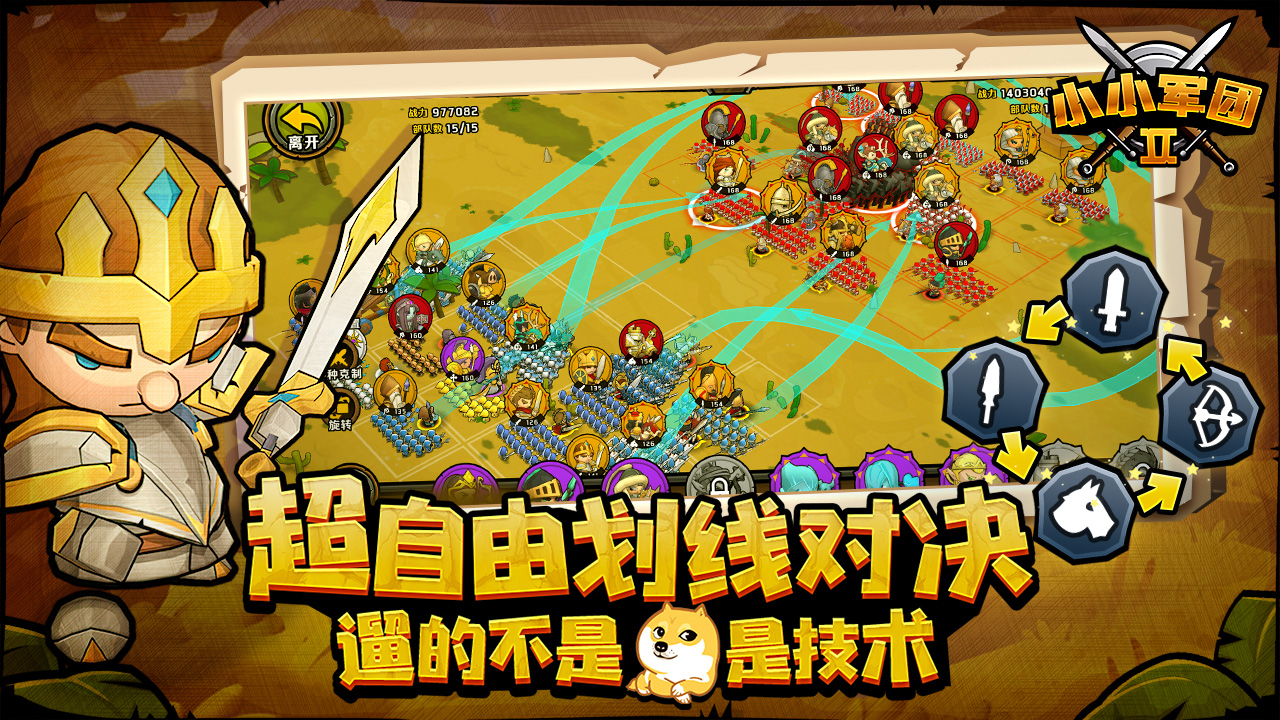 小小军团2游戏截图