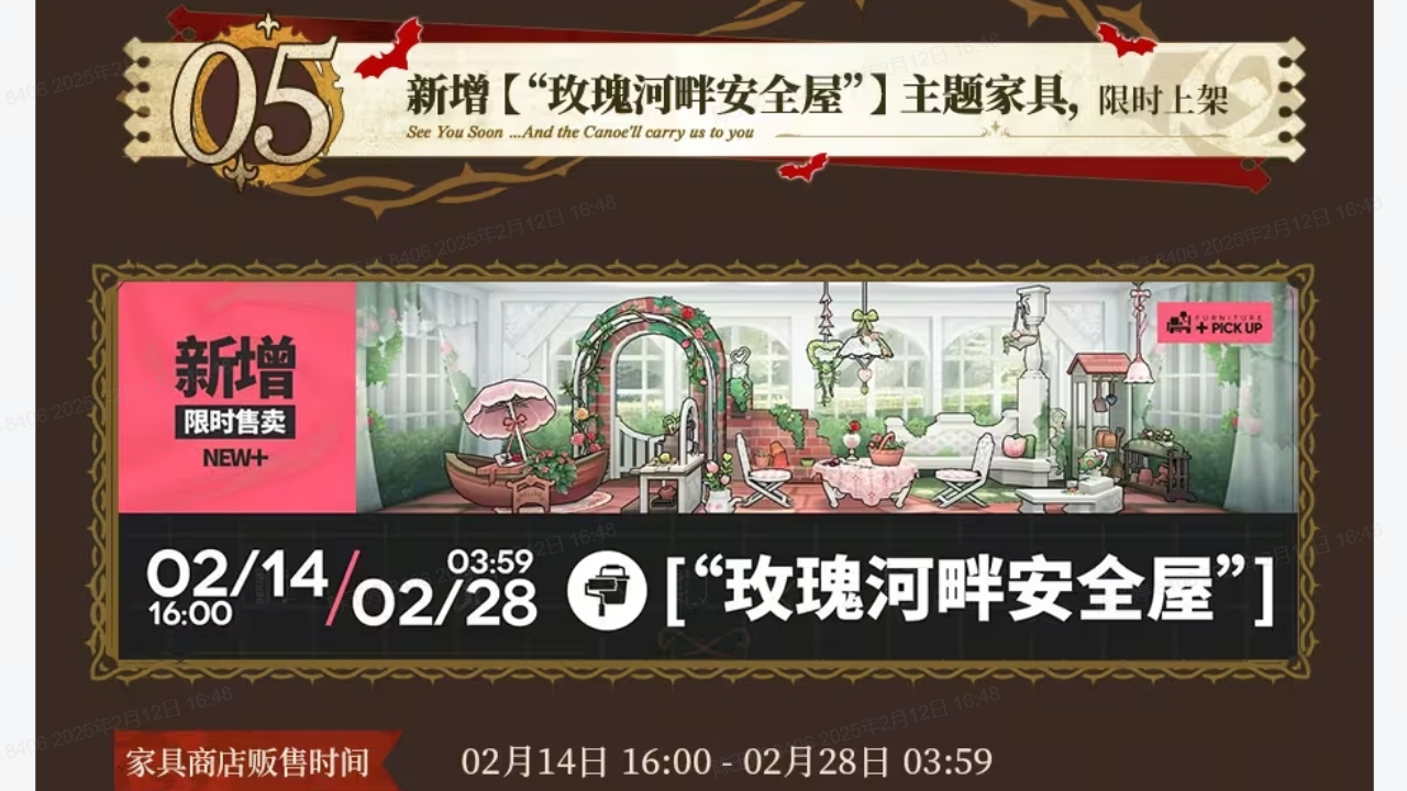 新增“玫瑰河畔安全屋”主题家具