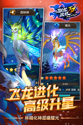 驯龙战机3D游戏截图