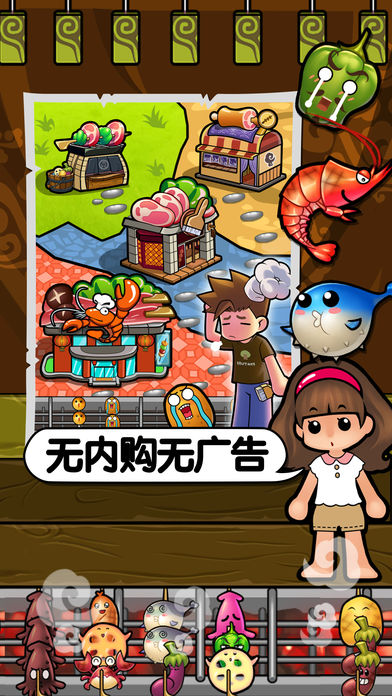 萌萌烧烤【简单好玩的二次元轻松小游戏,无内购无广告版,吃货必备消磨时间的萌系画风魔性手游】游戏截图