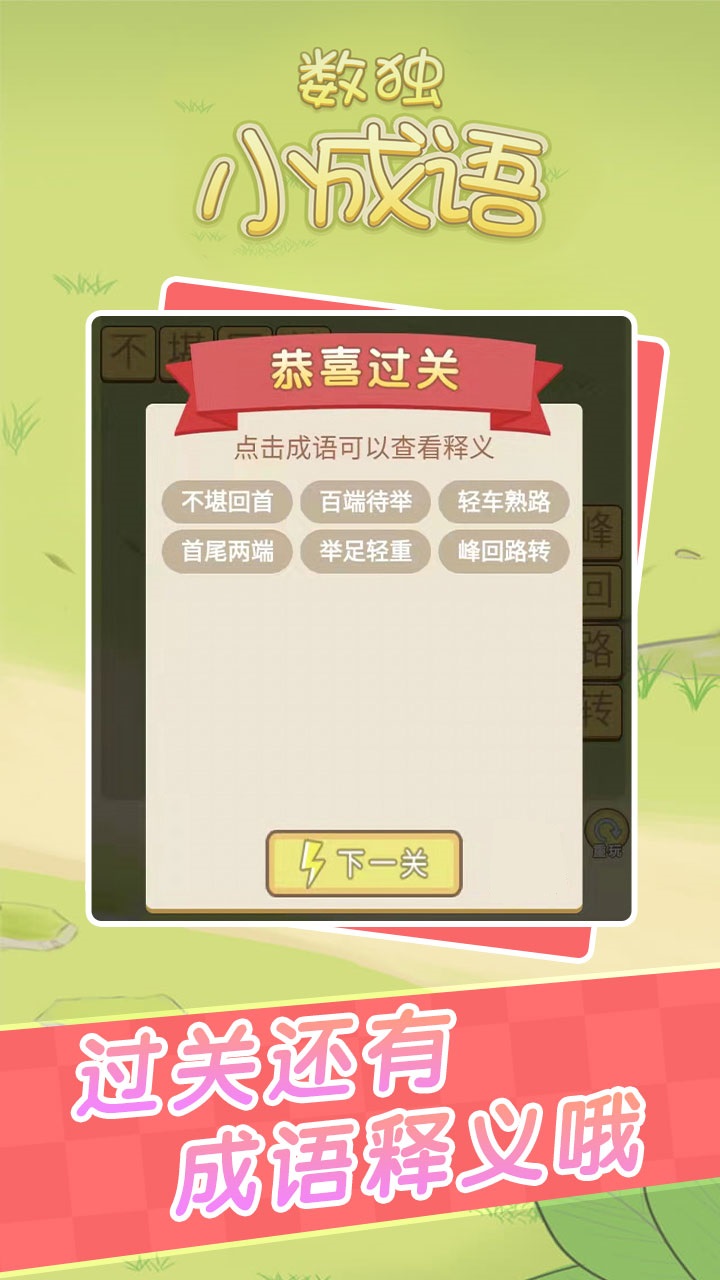 数独小成语游戏截图