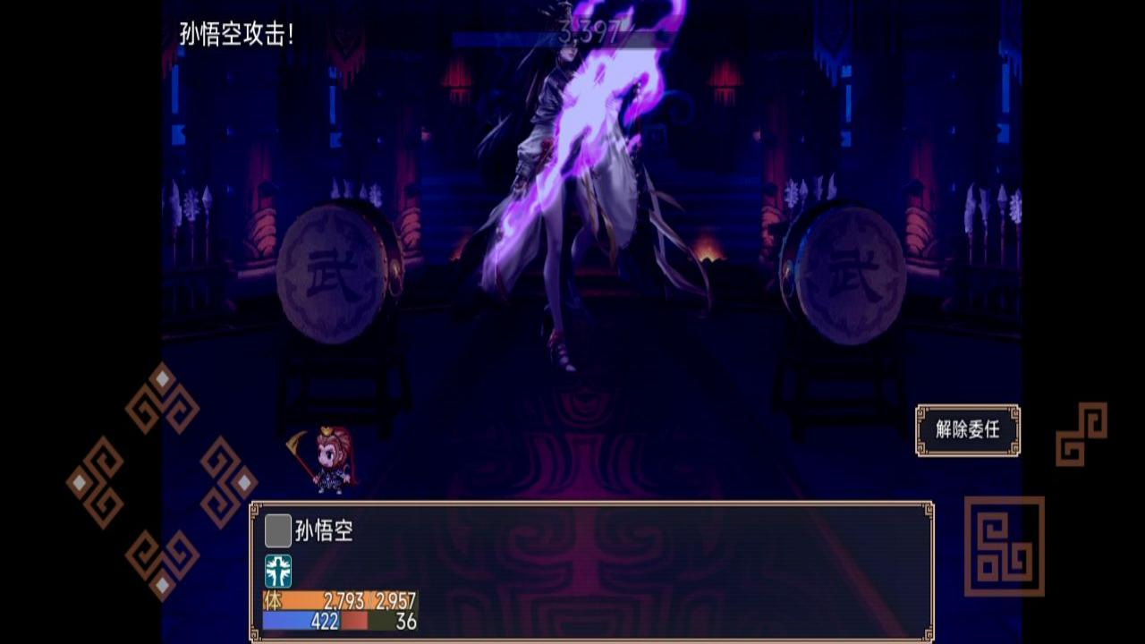 西游外传游戏截图