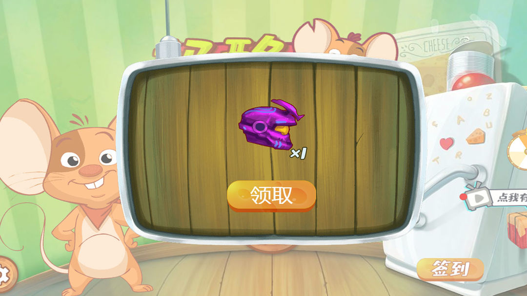 奶酪和老鼠游戏截图