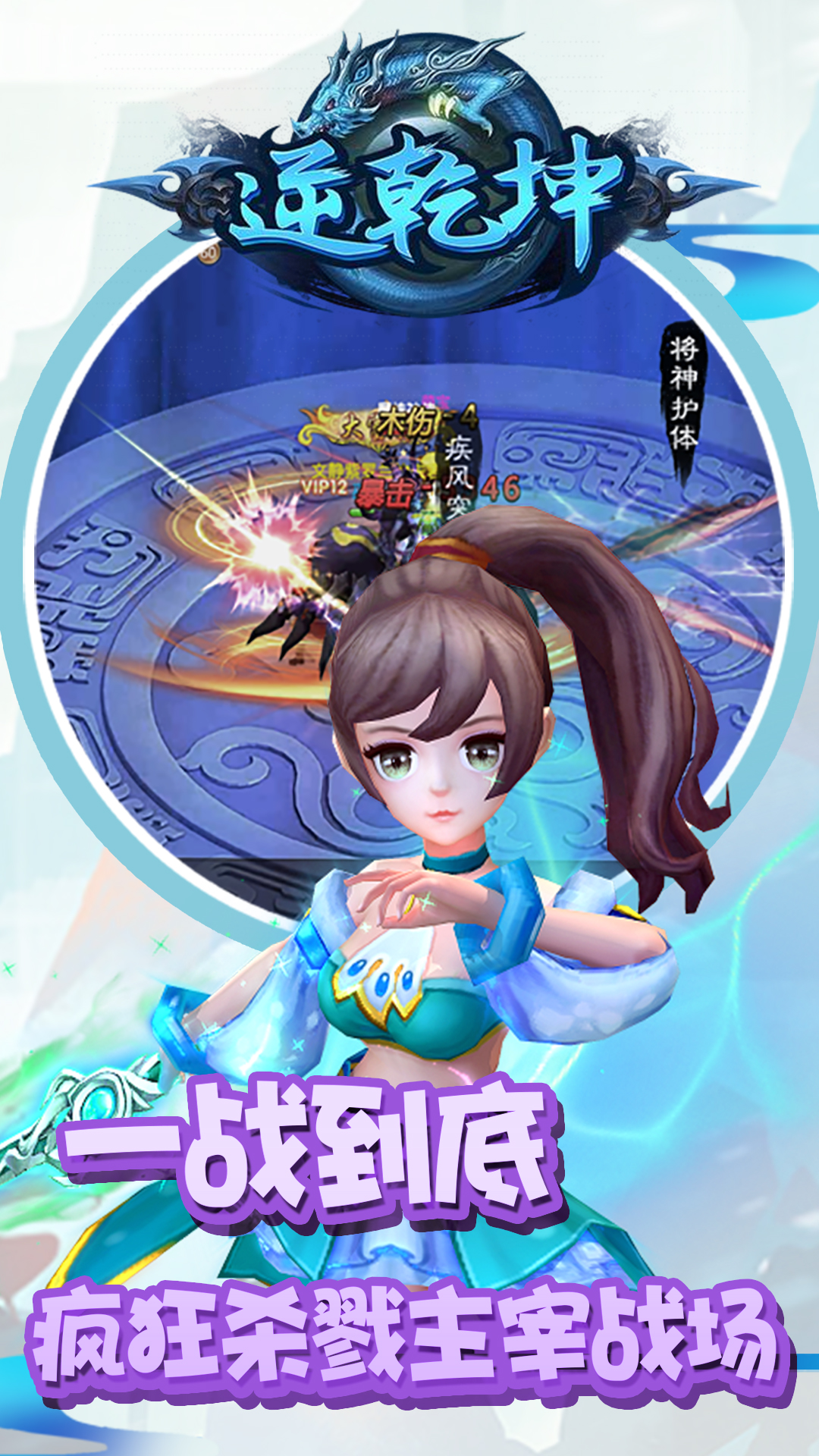 逆乾坤游戏截图