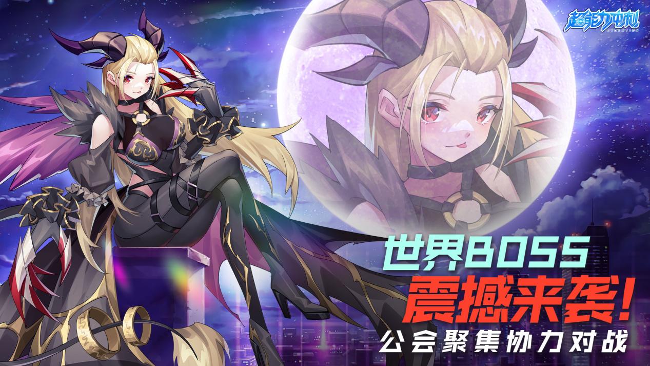 公会聚集协力对战世界boss