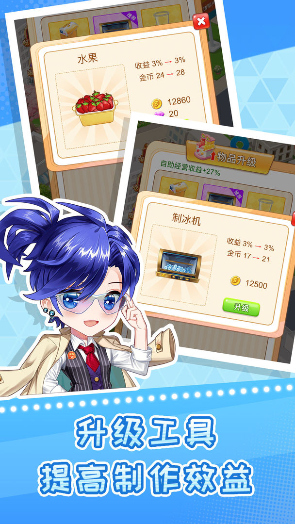 快倒闭的奶茶店游戏截图