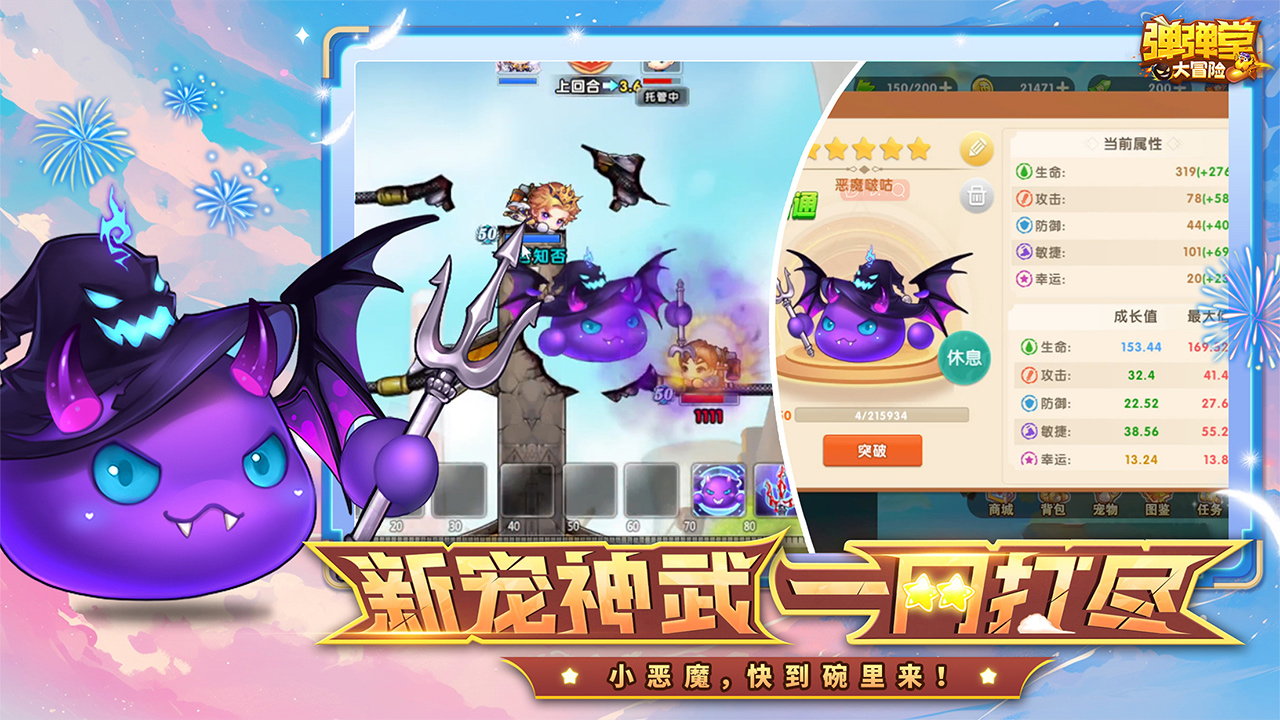 新宠物：恶魔现世
