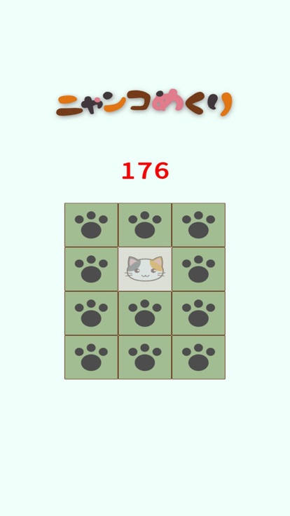 ニャンコめくり游戏截图