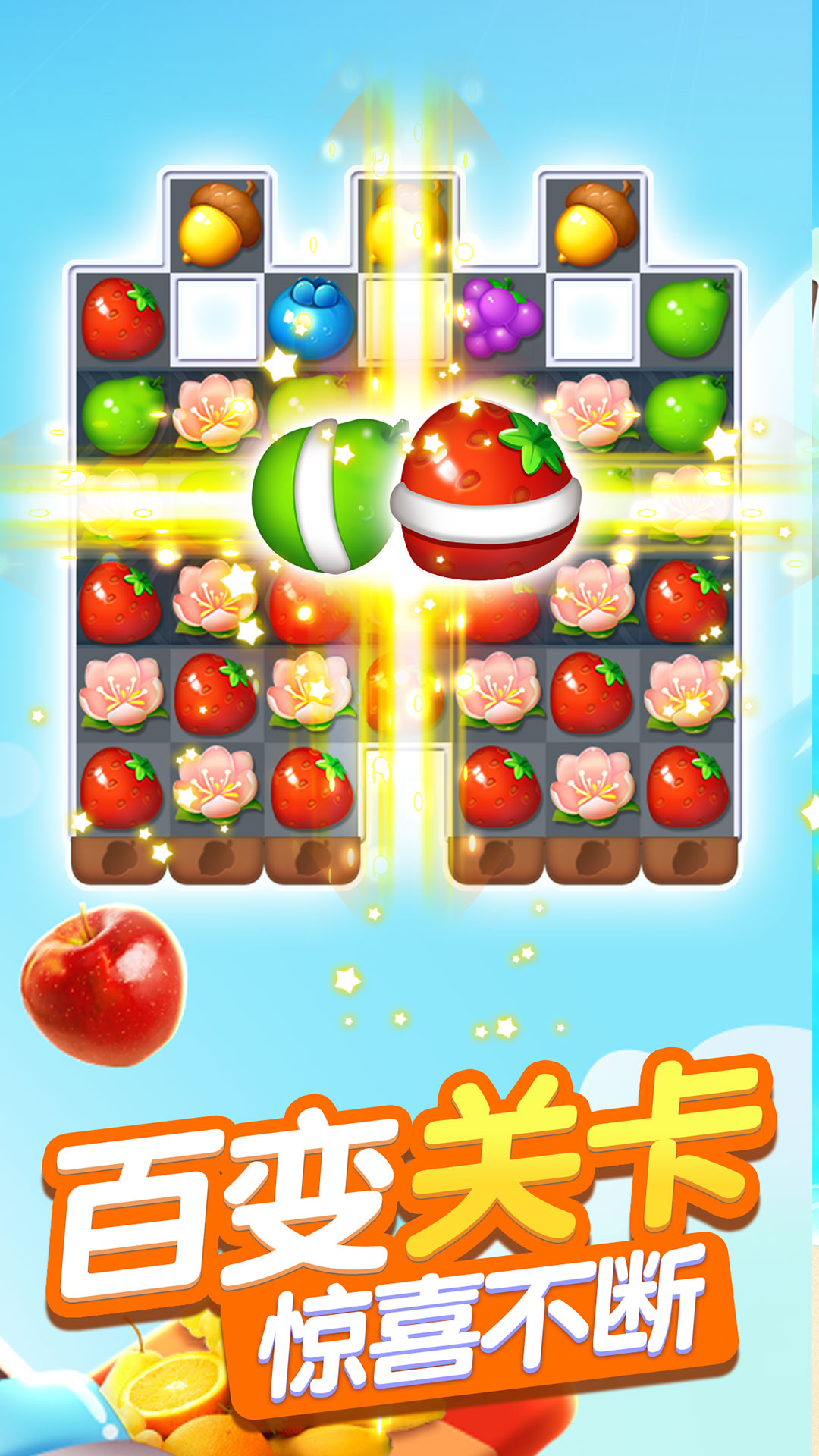 果汁四溅2游戏截图