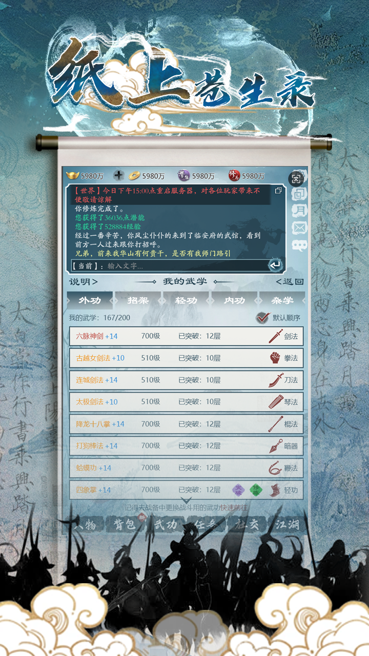 纸上苍生录游戏截图