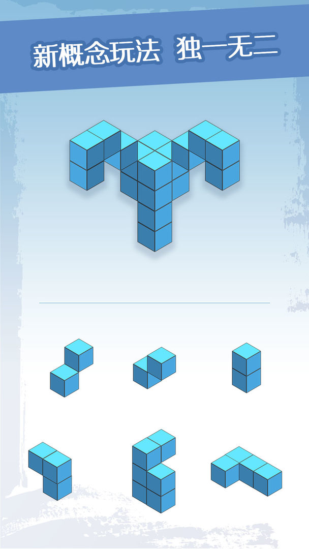 三维积木游戏截图