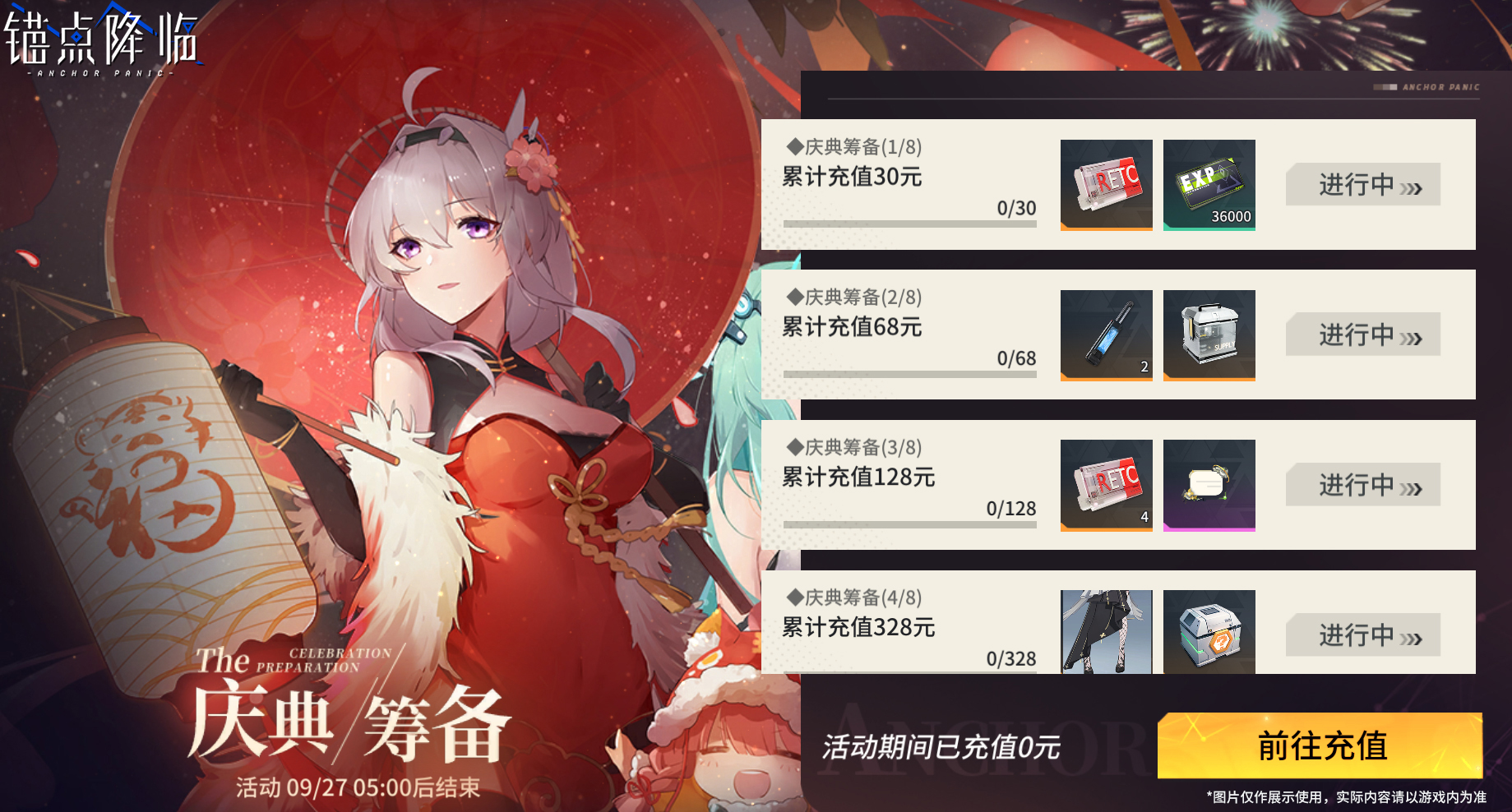 周年庆典返利系列