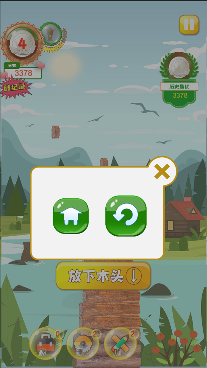 越堆越高游戏截图