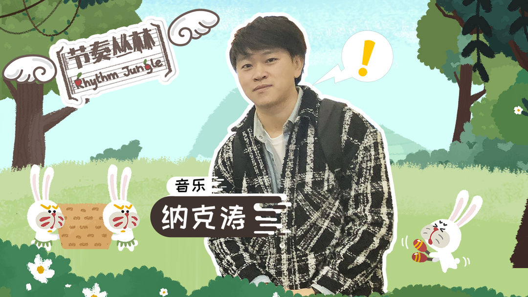 节奏丛林游戏截图