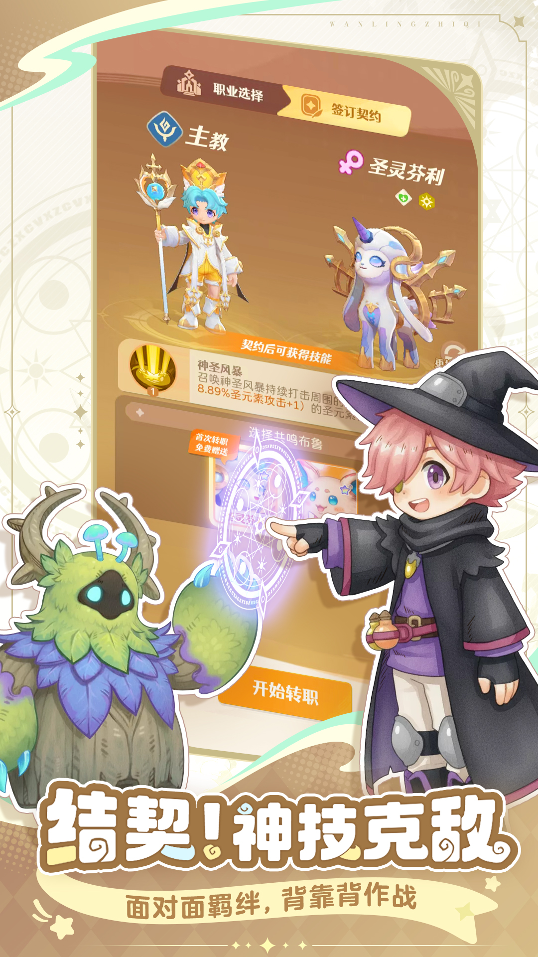万灵之契游戏截图