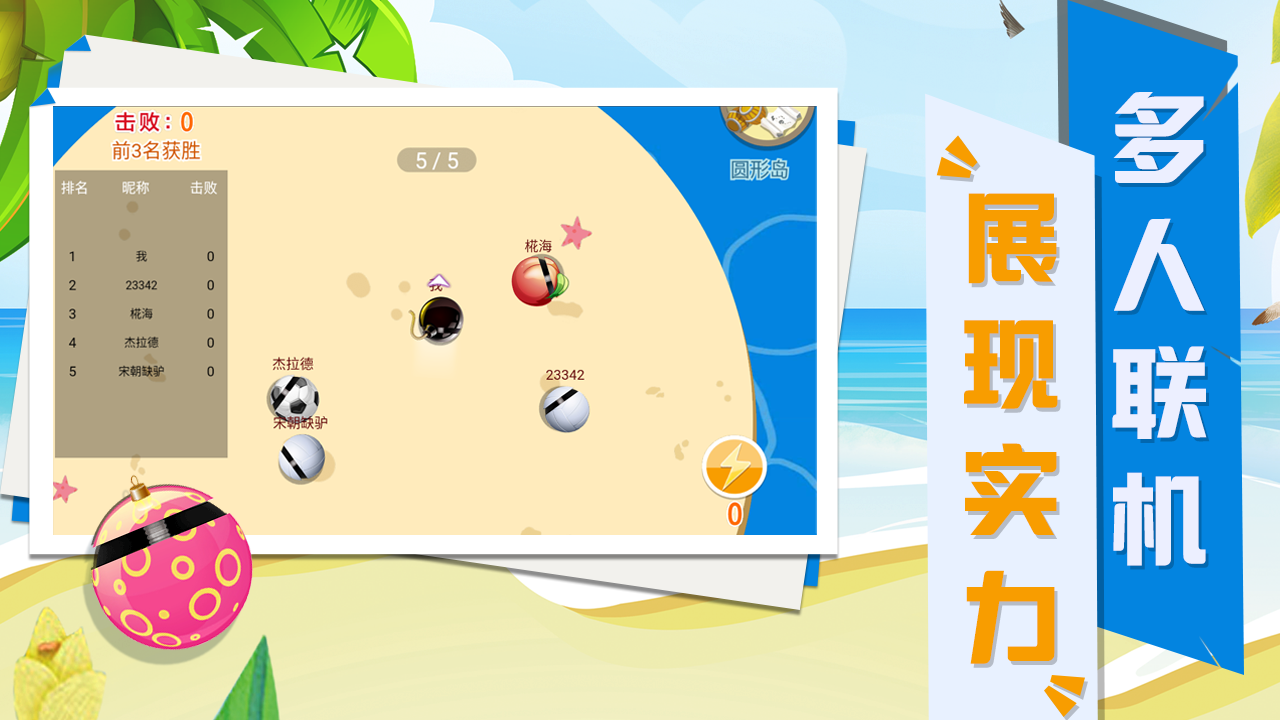 island ball游戏截图