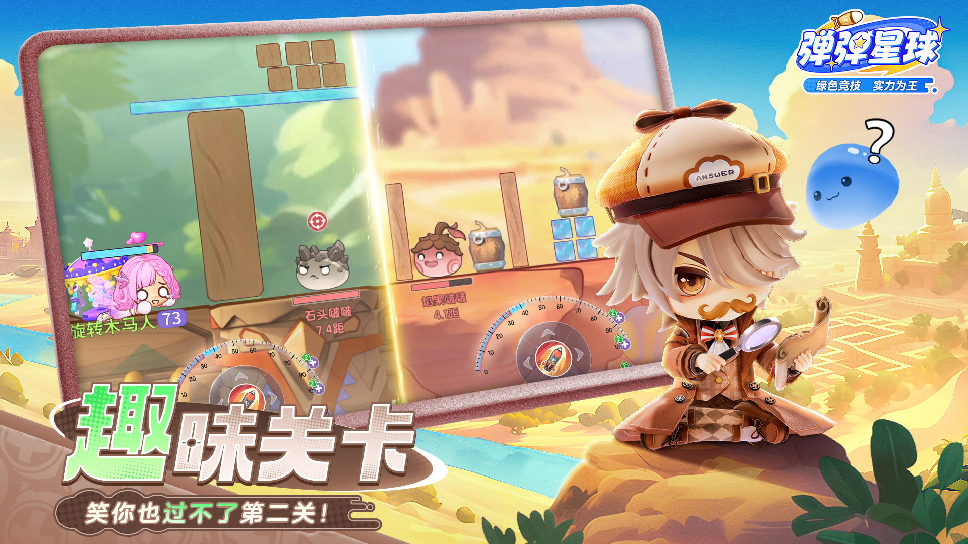 弹弹星球截图
