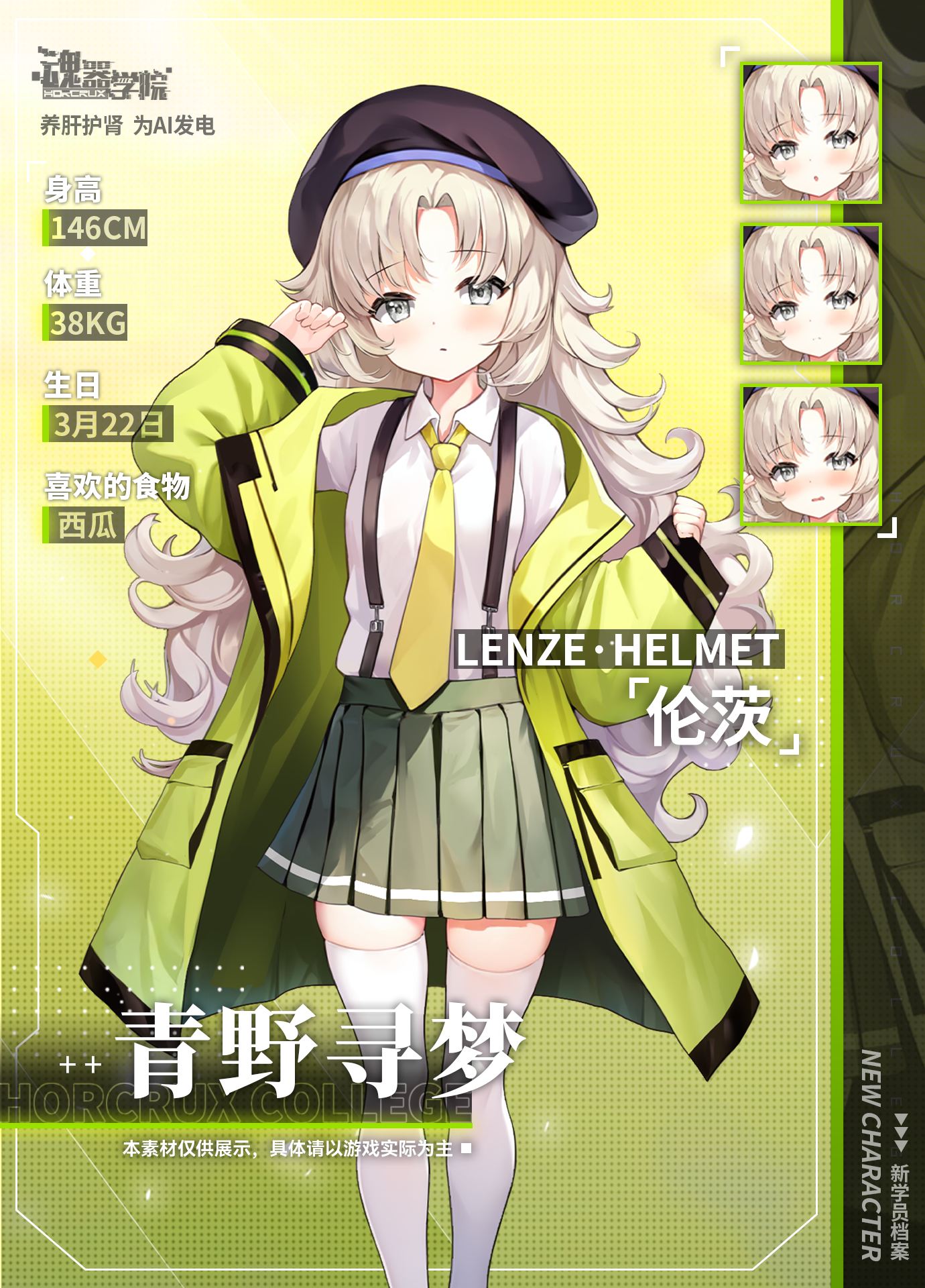 【青野寻梦：伦茨】