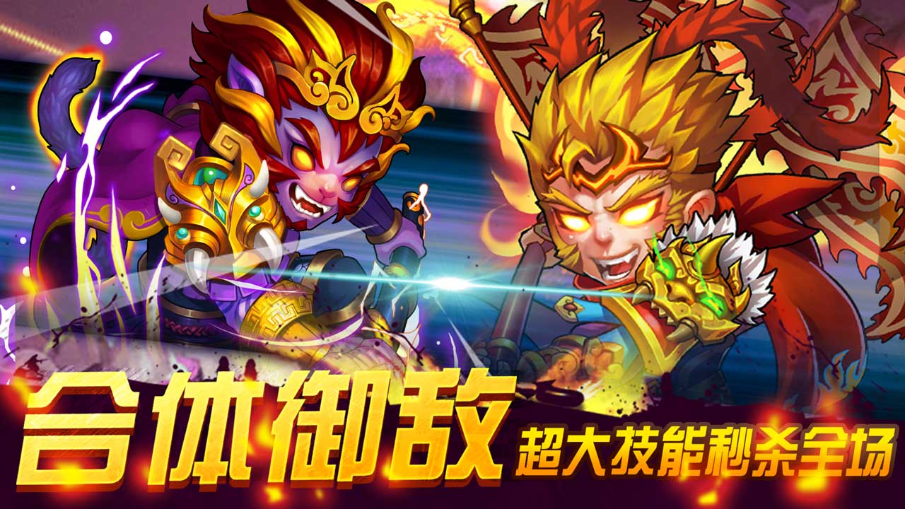 西游奇遇记游戏截图