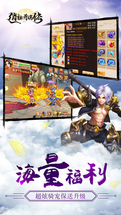 逍遥奇侠传：逆天重生游戏截图